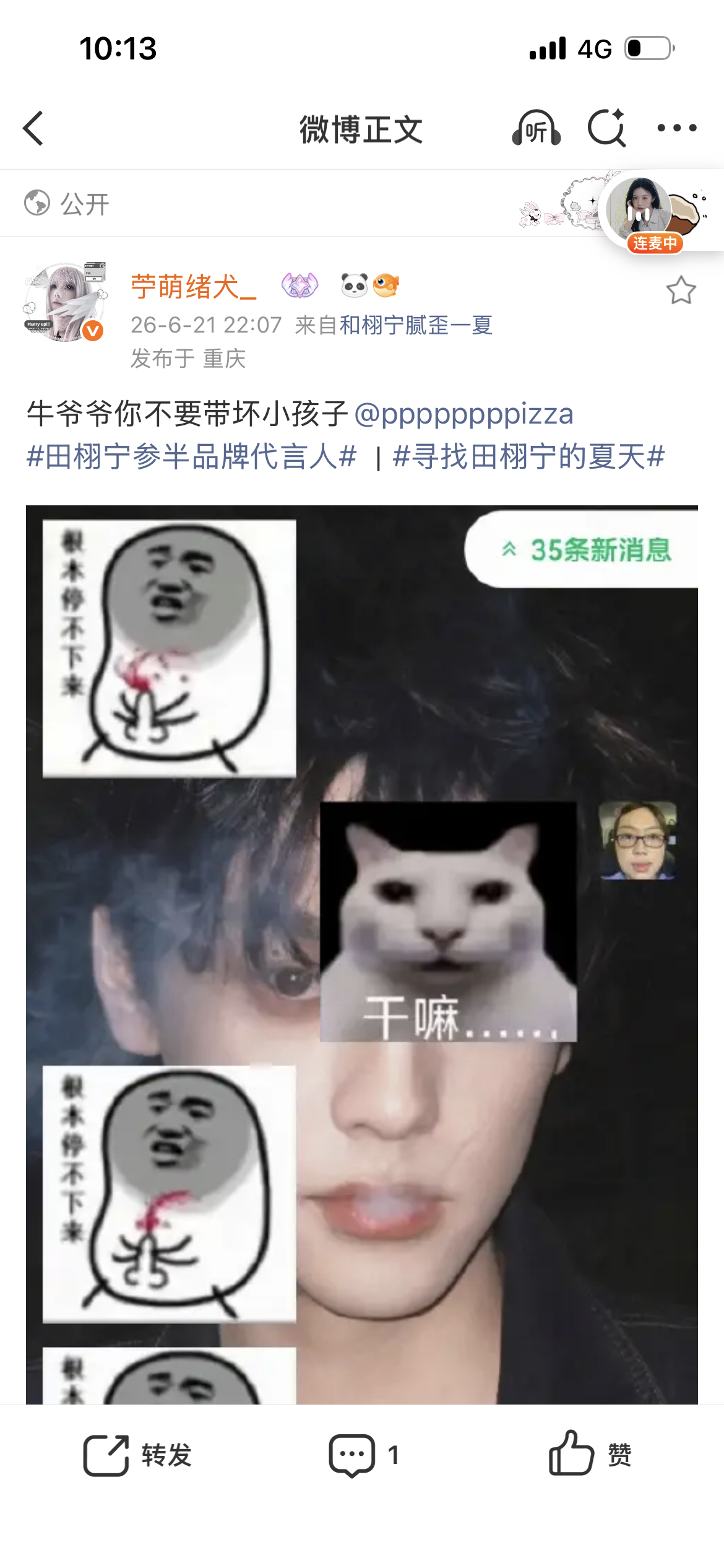 诡秘我懂你田栩宁参半品牌代言人