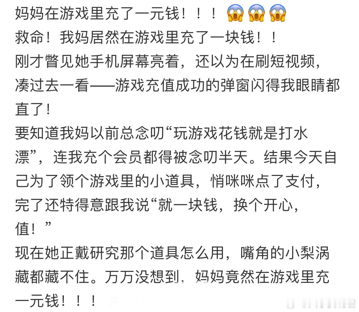 妈妈在游戏里充了一元钱[哆啦A梦害怕] ​​​