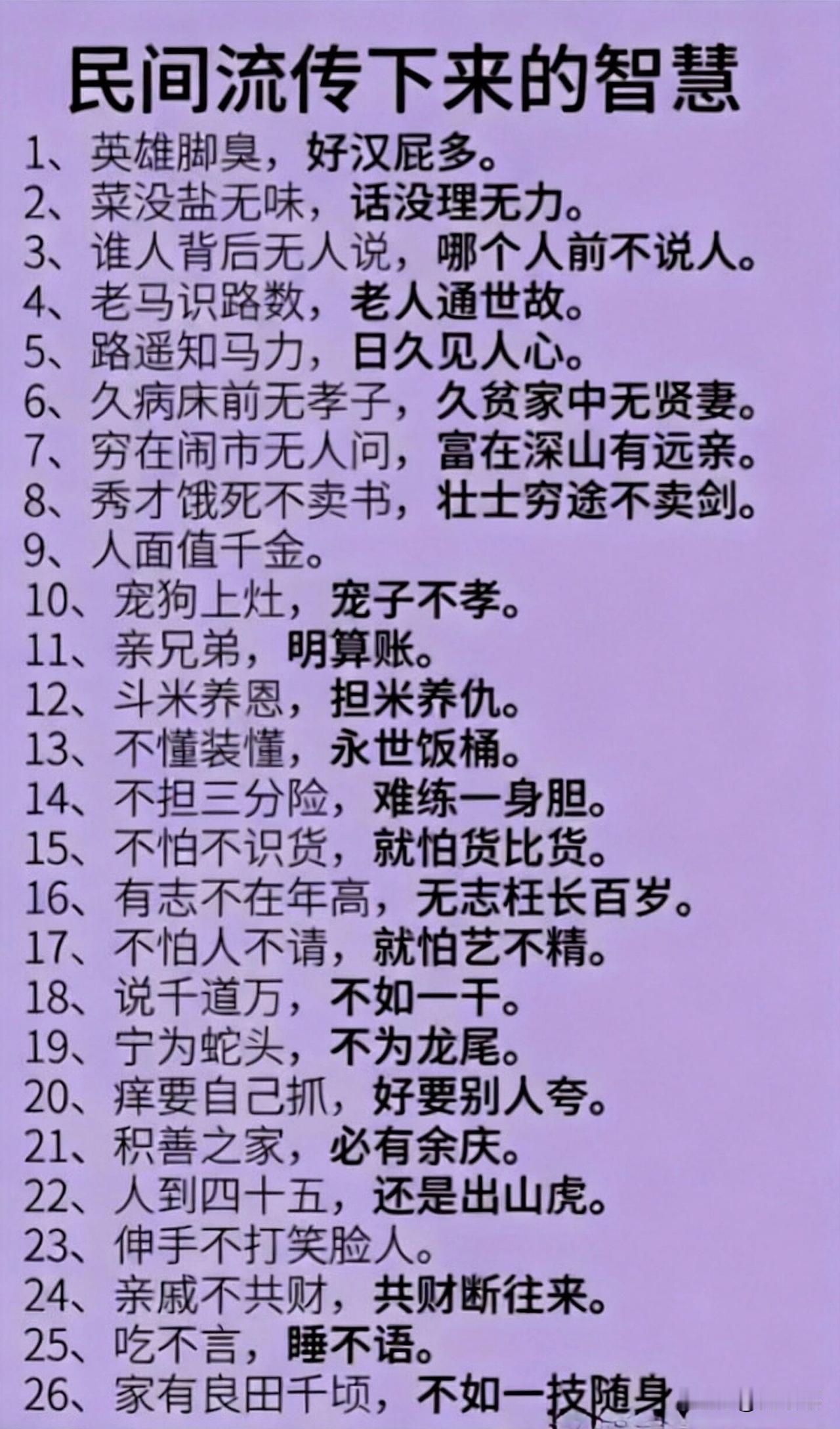 民间流传下来的智慧。[祈祷]这些都是一代代口传心授，最后成为生活里的经验。

现