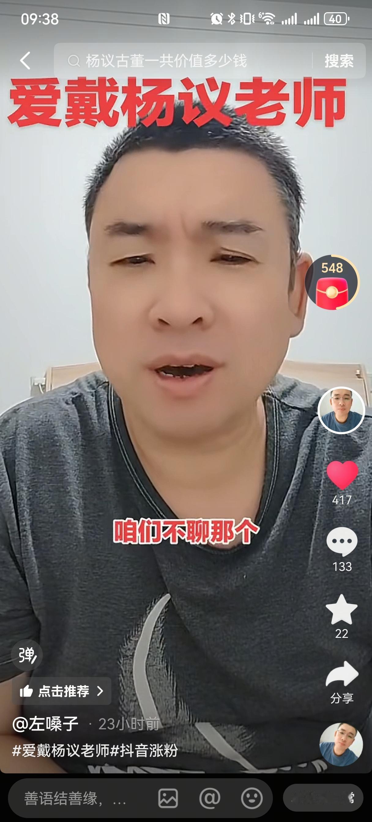 博主“左嗓子”推崇杨议是郭德纲出现之前最优秀的相声演员。
这个说法在相声圈里倒也