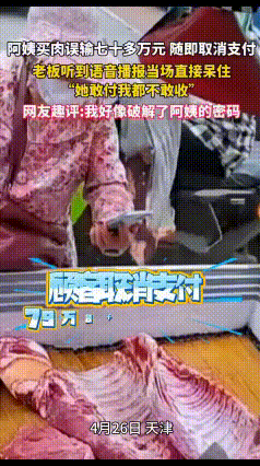 笑不活了！阿姨买菜差点付天价，老板当场看懵
 菜市场真的处处是名场面，太有意思了
