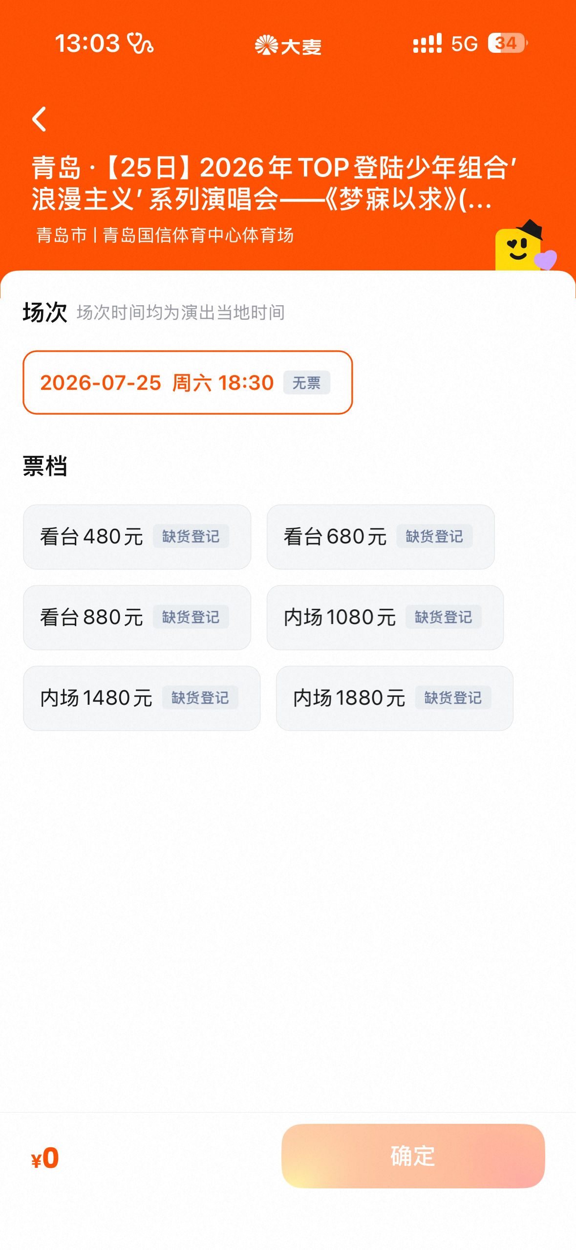 我好恨我自己的原价票在哪里