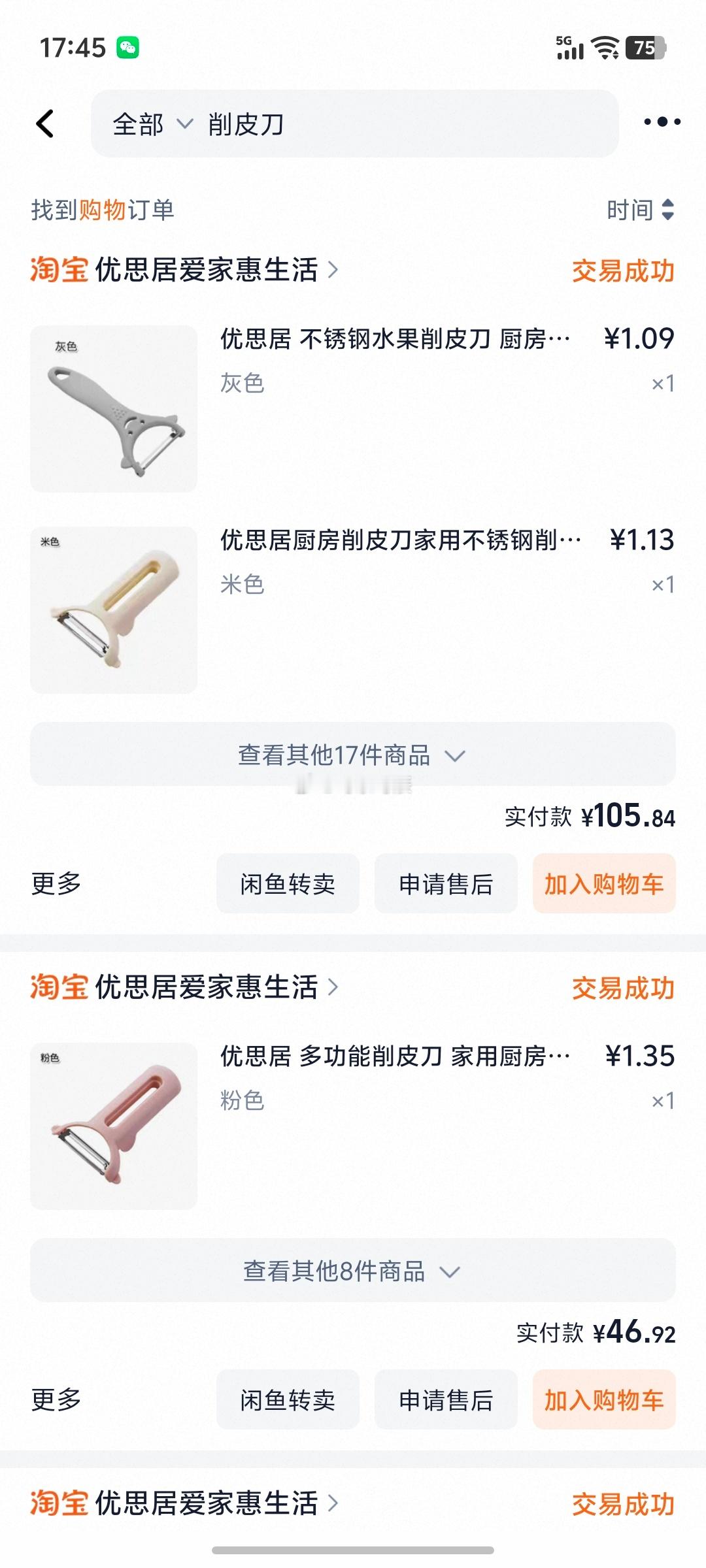 当年1块多的削皮刀，现在是要14块了？ ​​​