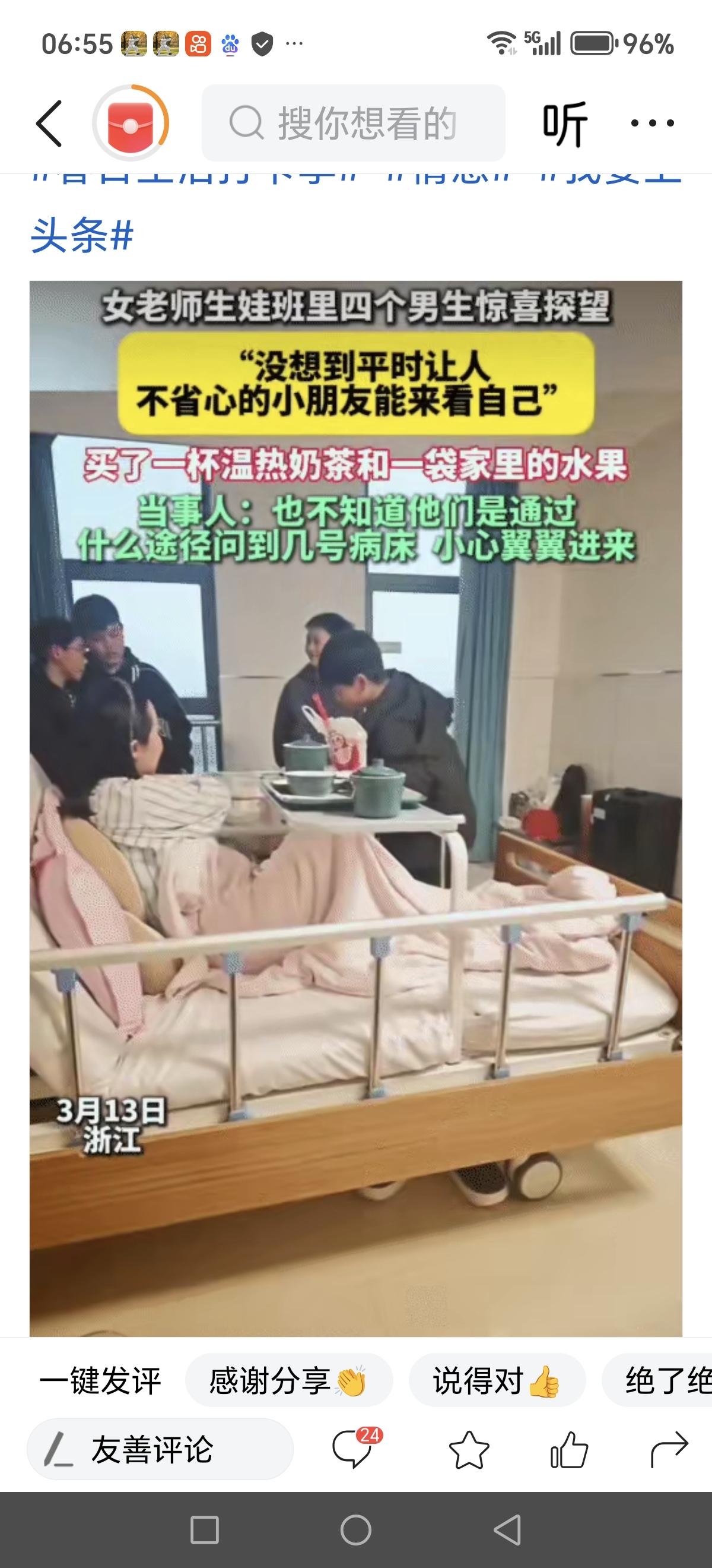 三尺讲台的温柔，终换一场暖心奔赴
 
浙江三月，一间普通的病房里，藏着教育最动人