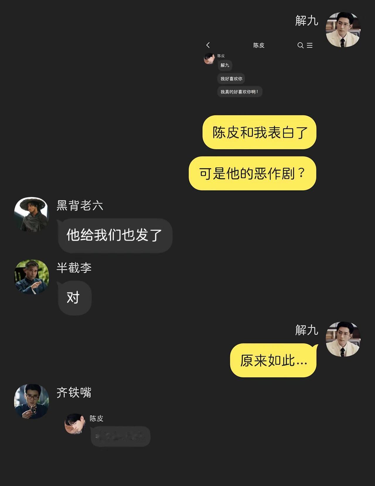 蹦沙卡拉卡！九门 解九 陈皮阿四 陈皮解九