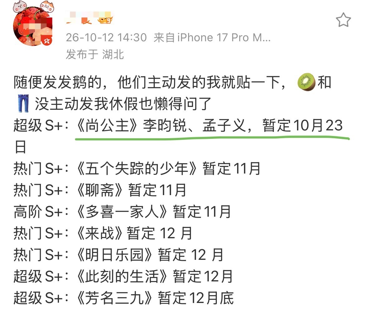 《尚公主》暂定10月23日播出李昀锐言尚真的要来了！燥侯！[好喜欢][好喜欢] 