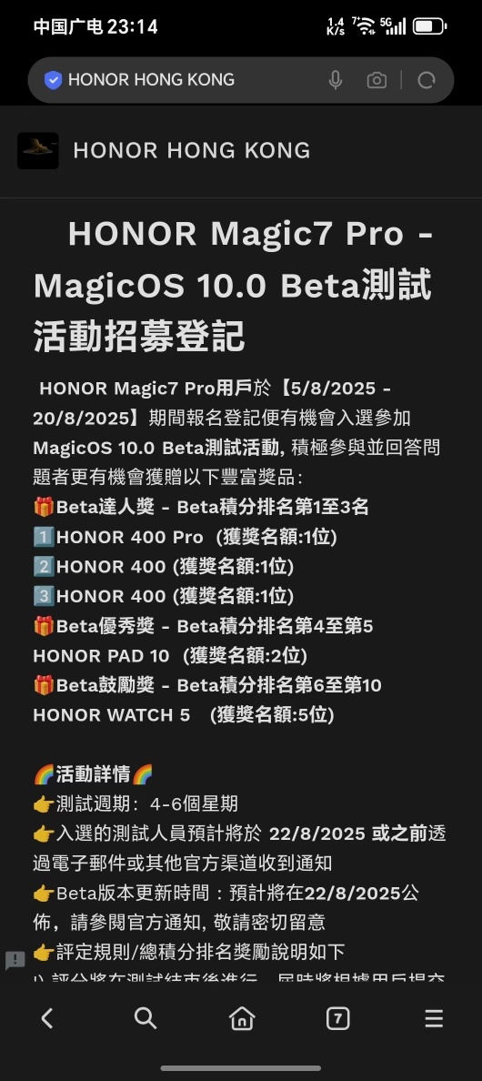 网传港版的荣耀Magic7 Pro开始内测招募MagicOS 10.0了，国行版