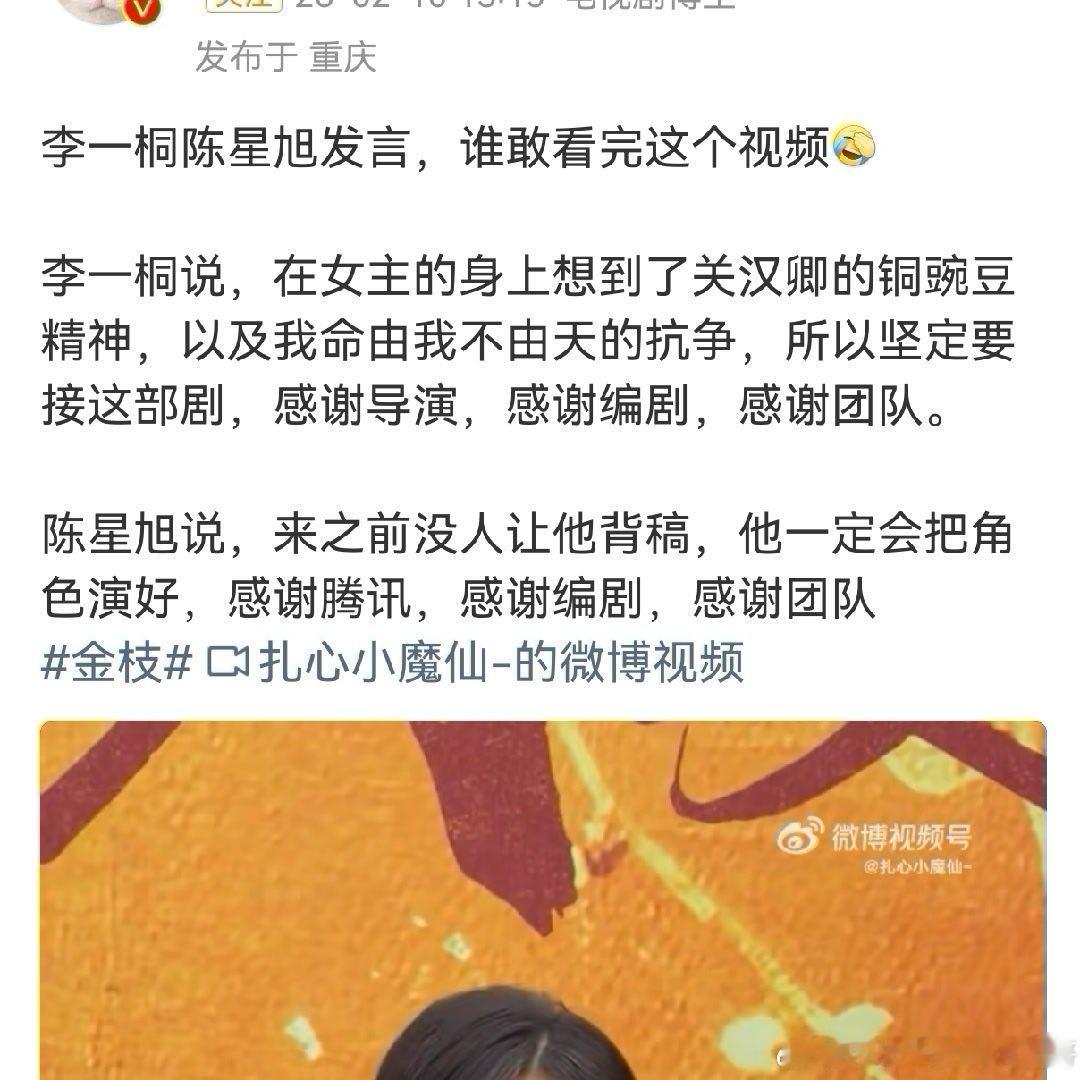 金枝剧组怎么刚开机就这么精彩，李一桐发完言，陈星旭说没有人通知他背稿 