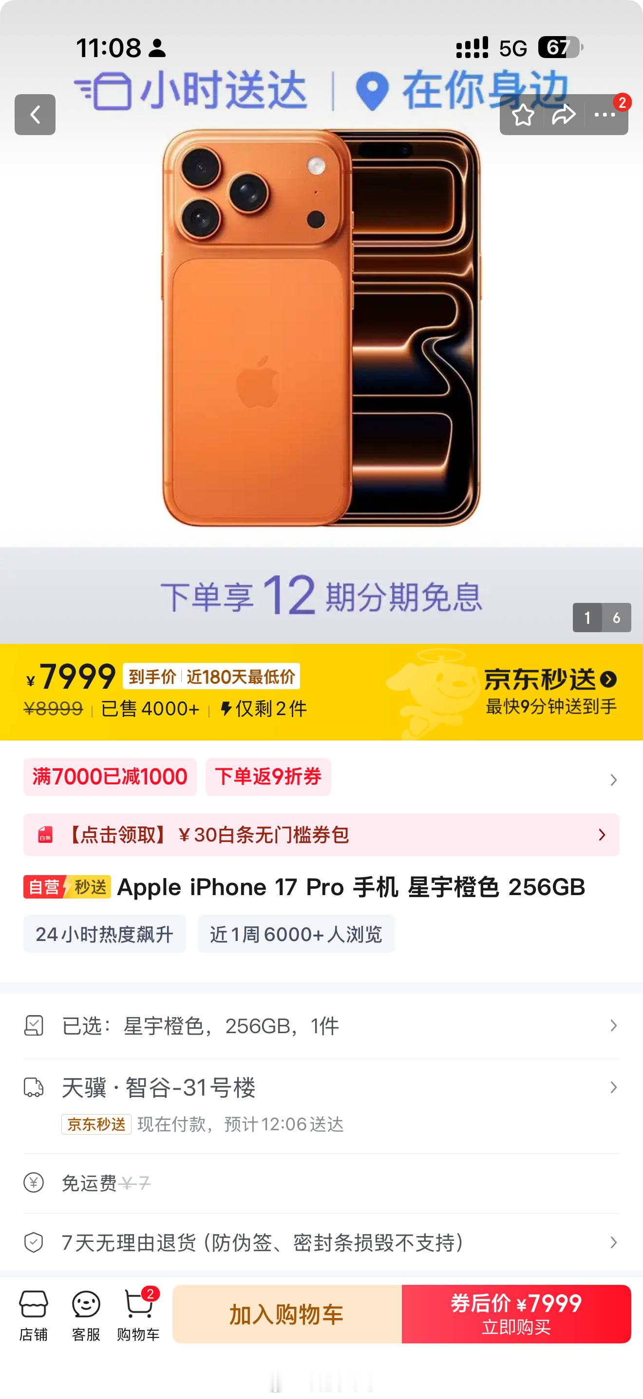 【苹果华为小米集体降价 】多个手机品牌降价 iPhone17 Pro系列全线下调