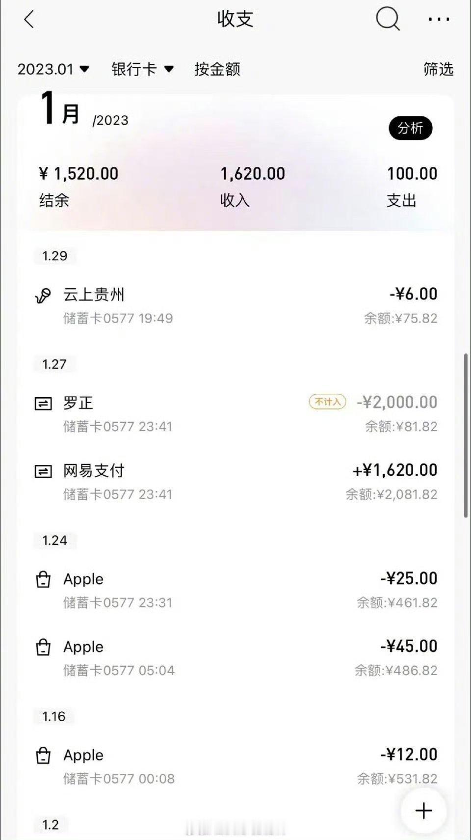 罗正一年花170元146给了苹果全年账单170，146献给苹果库克，剩下24块硬