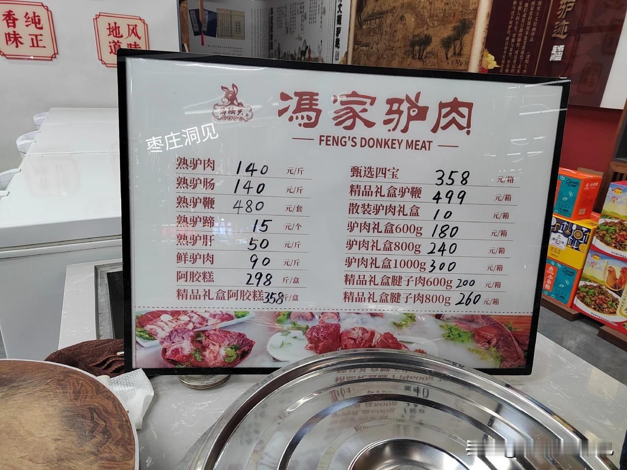 太贵了，我可不吃了｜近日，路过台儿庄区泥沟镇，想买点驴肉吃，去了一家我平均一年去