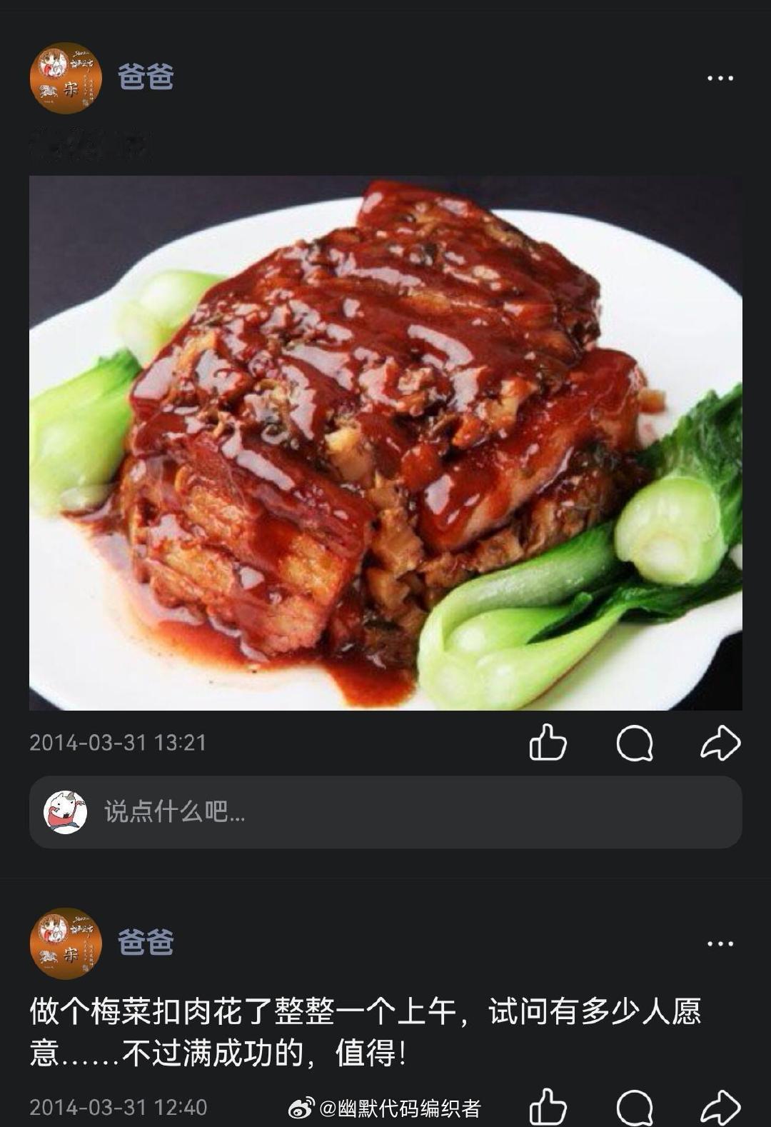 三个字让我爸做了一辈子饭 （