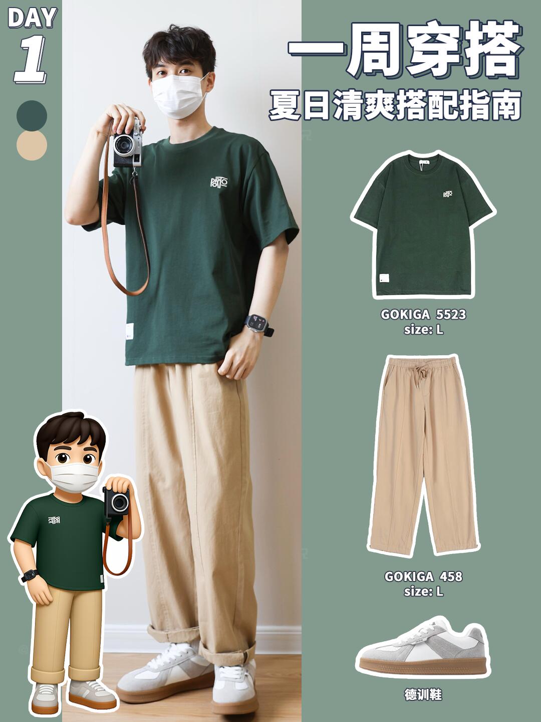 夏日男生 | 心动男友风配色✨干净松弛感get！