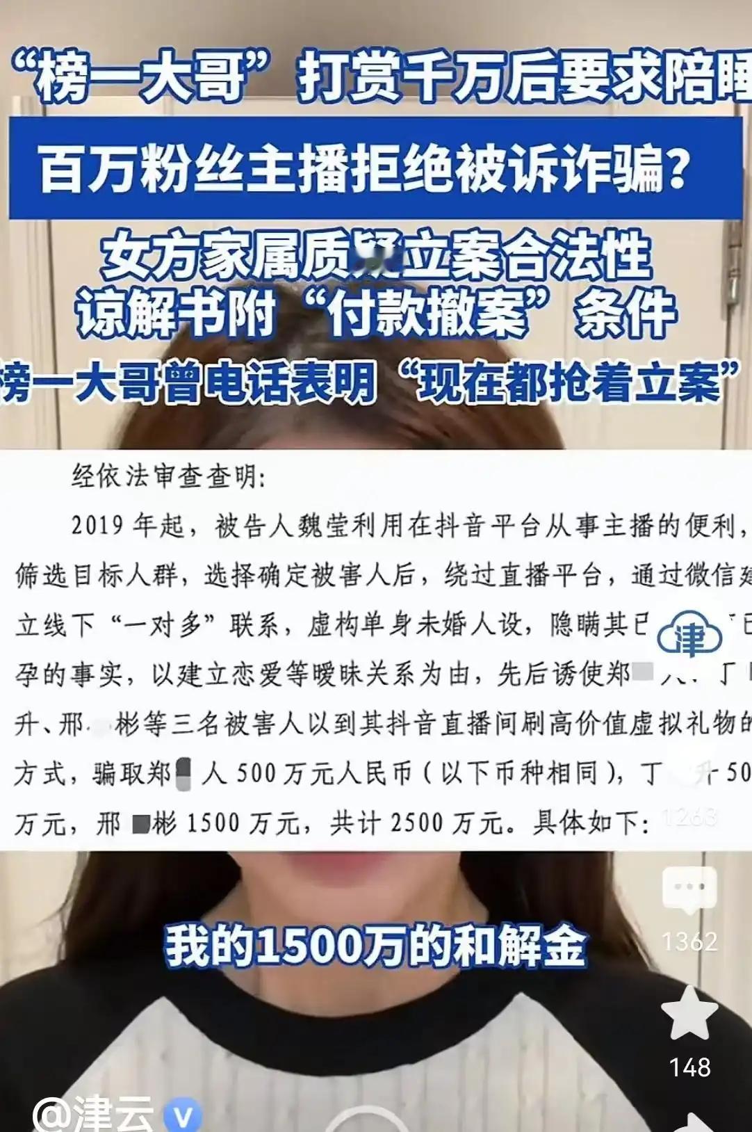 关于女主播收千万打赏，拒绝陪睡一年，被控诈骗罪的事：

1、颜值才气女主播背后都