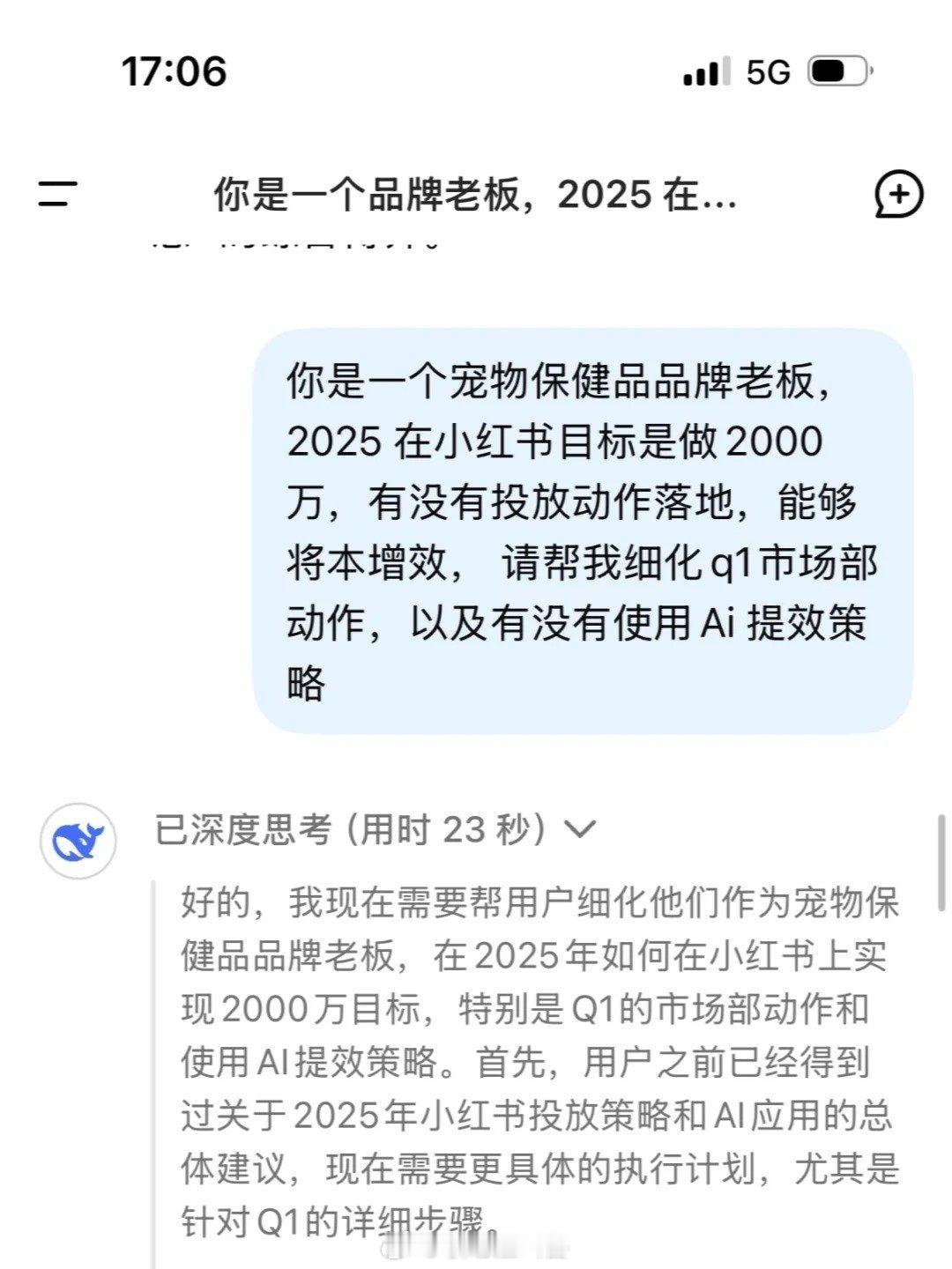 使用deepseek可以干掉90%以上市场总监。 