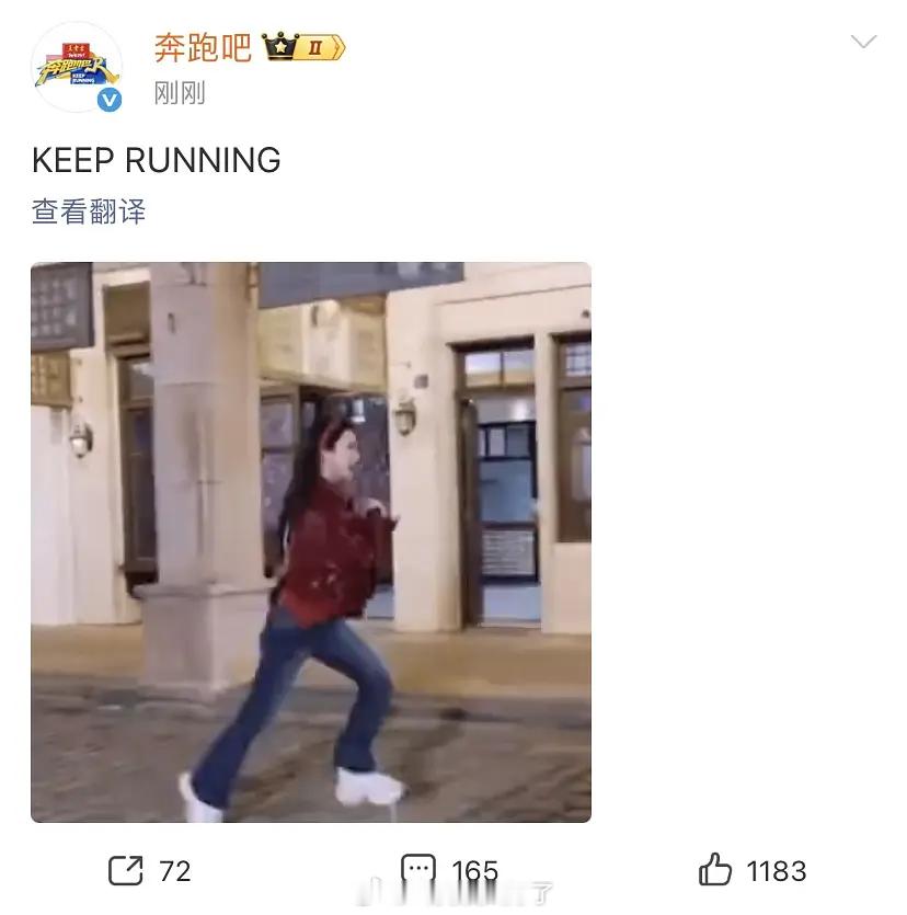 网友质疑孟子义是加塞的跑男，跑男出来回应：“KEEP RUNNING”这是辟谣还