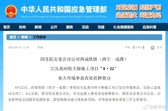 #国务院安委会对尖扎黄河特大桥事故挂牌督办#【国务院安委会决定对西成铁路（西宁—
