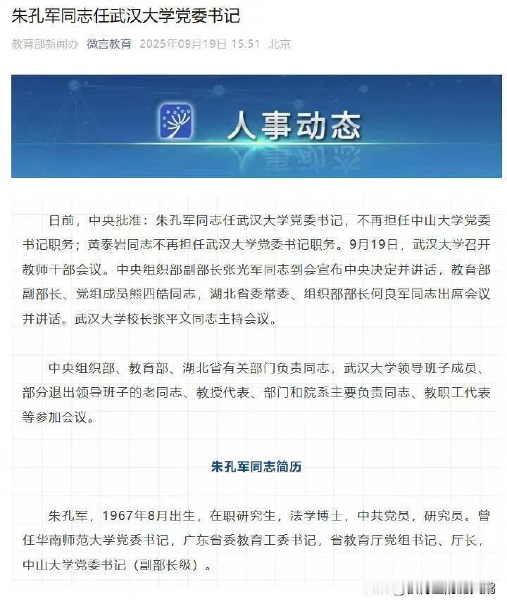希望武汉大学换一把手能有所改观。 

新任一把手情况见图2。 ​​​