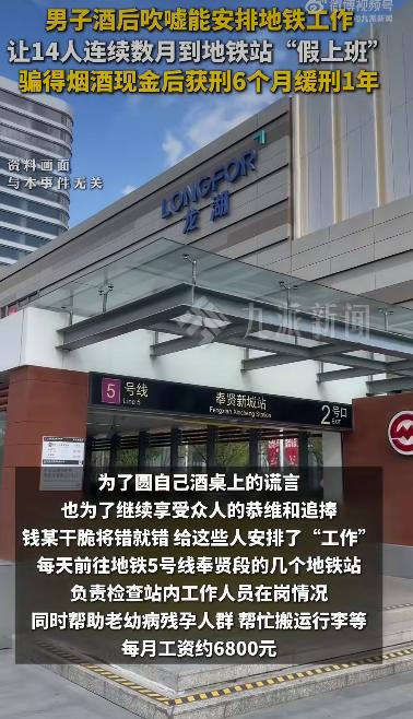 你敢信这年头找工作还能遇上这么离谱的骗局？十几个求职者本来冲着稳定的地铁相关岗位