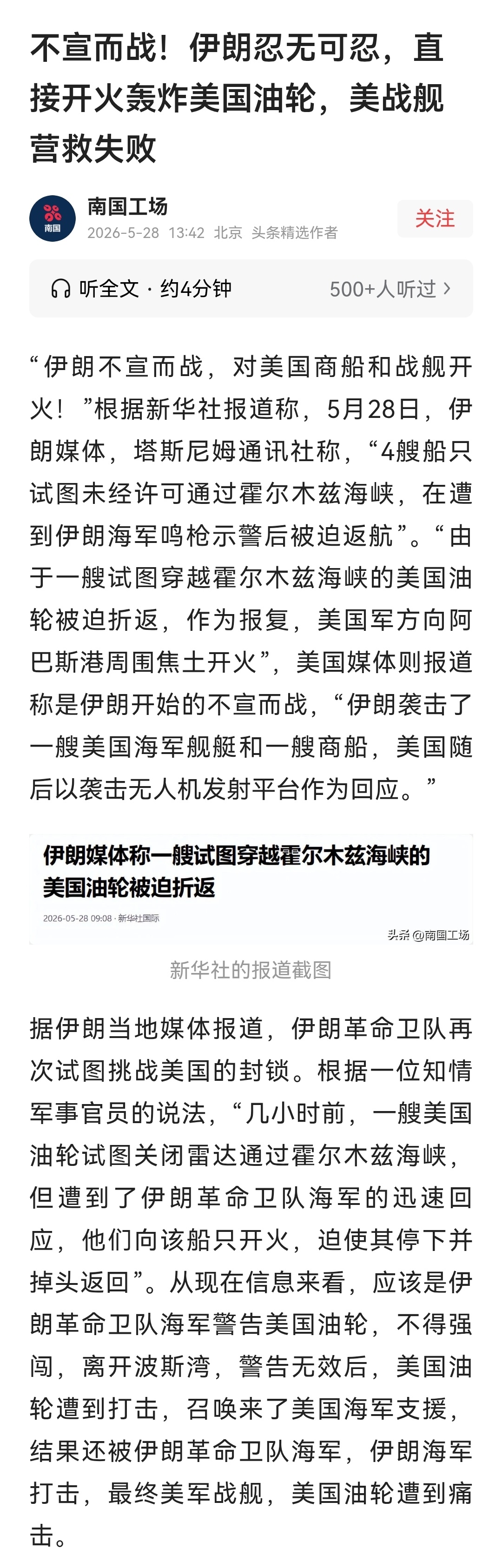 还会说交给美国浓缩铀就会换来和平吗？伊朗向4艘违规船只警告射击