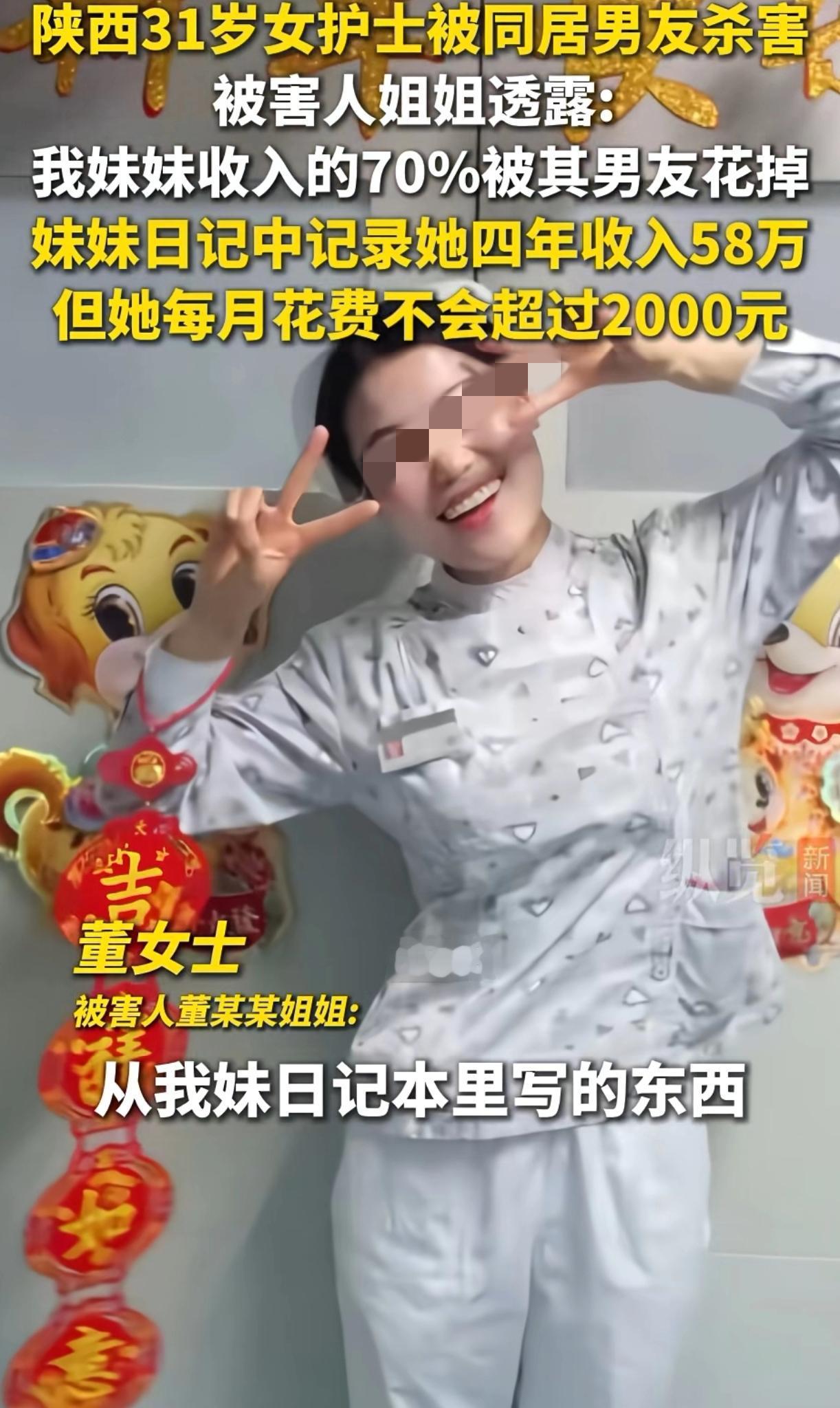 “31岁被同居男友s害案”中的女护士有稳定的工作，4年收入58万，却有70%的工