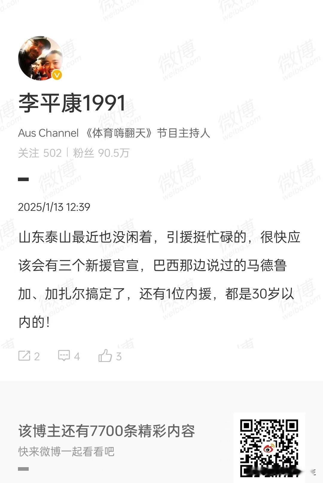 山东泰山最近也没闲着，引援挺忙碌的，很快应该会有三个新援官宣，巴西那边说过的马德