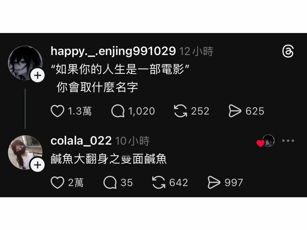 我人生：《咸鱼翻身之双面咸鱼》 