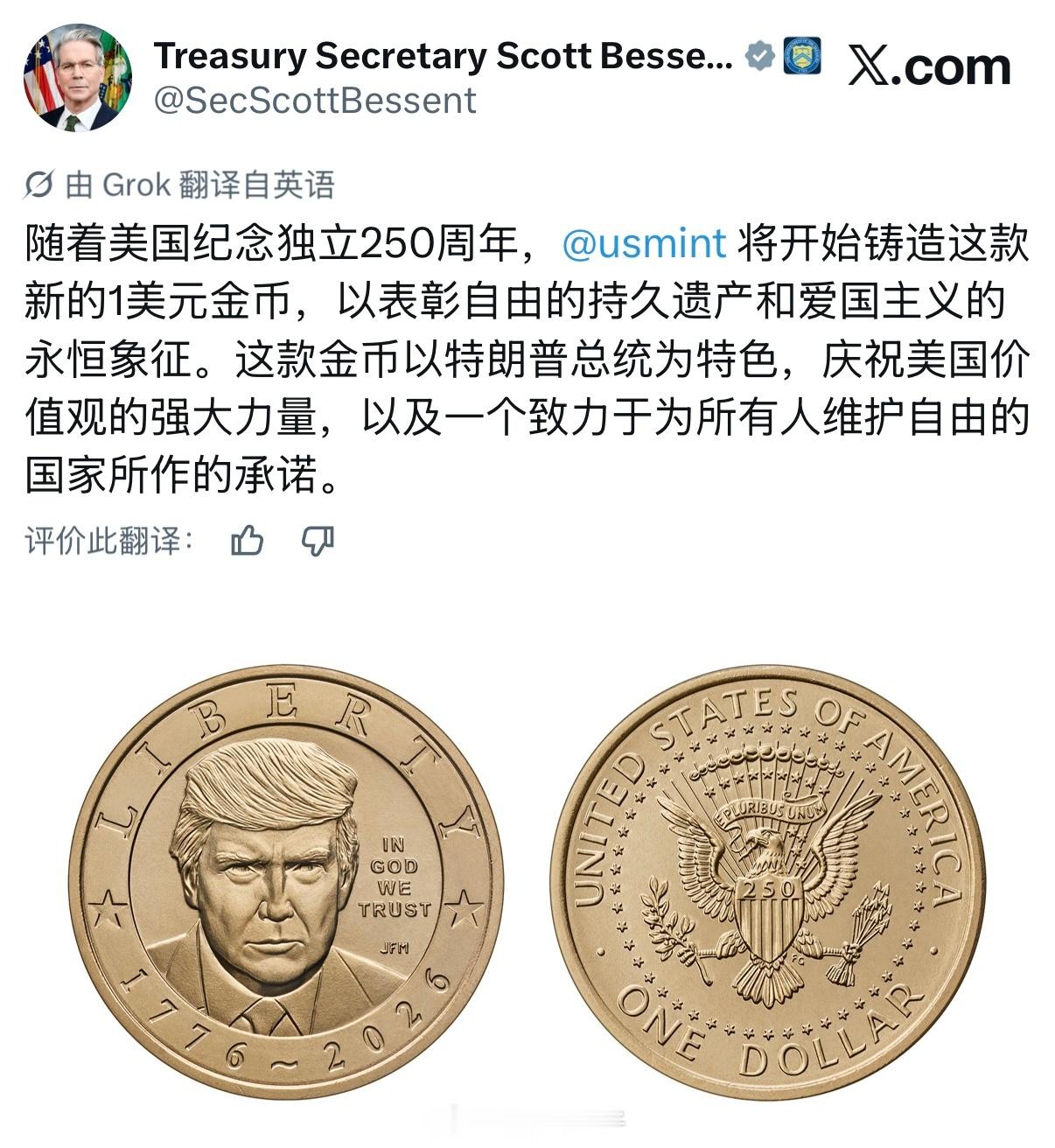 老嫂子发文，美国财政部将制作“特朗普头像”一美元金币热点现场