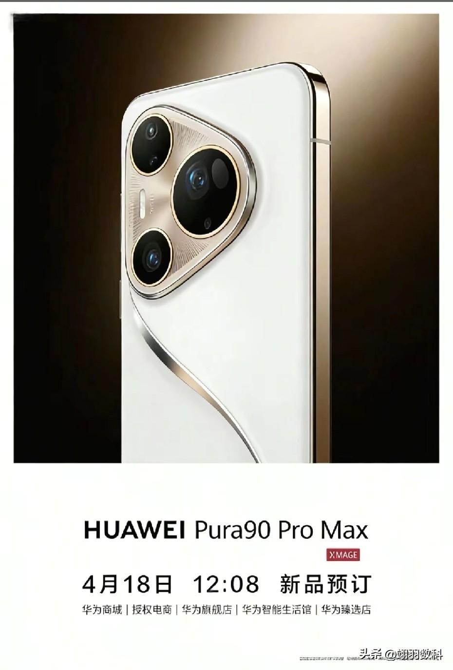 华为Pura 90系列的售价，尤其是起售价，据传相较于上一代，低配版本最低降幅达