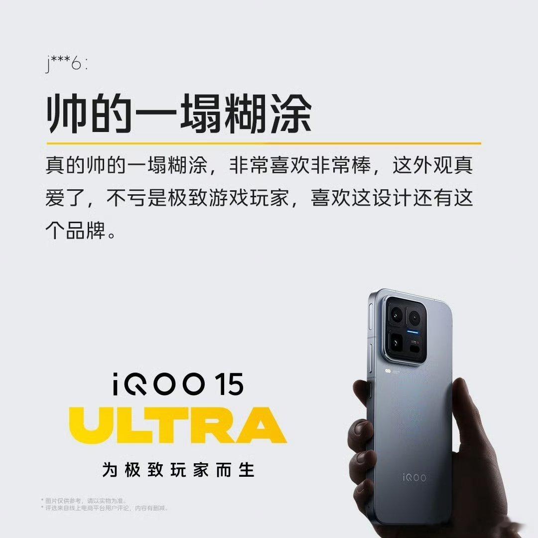 iqoo 看了好多真实用户反馈，iqoo15 ultra iQOO15 Ultr