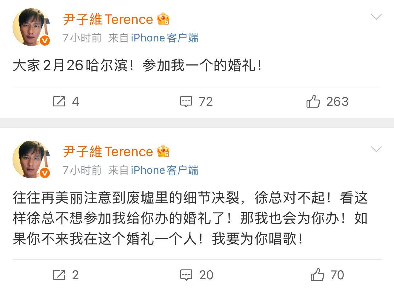 疑似尹子维徐冬冬婚礼前闹矛盾 尹子维深夜发文引发热议，称