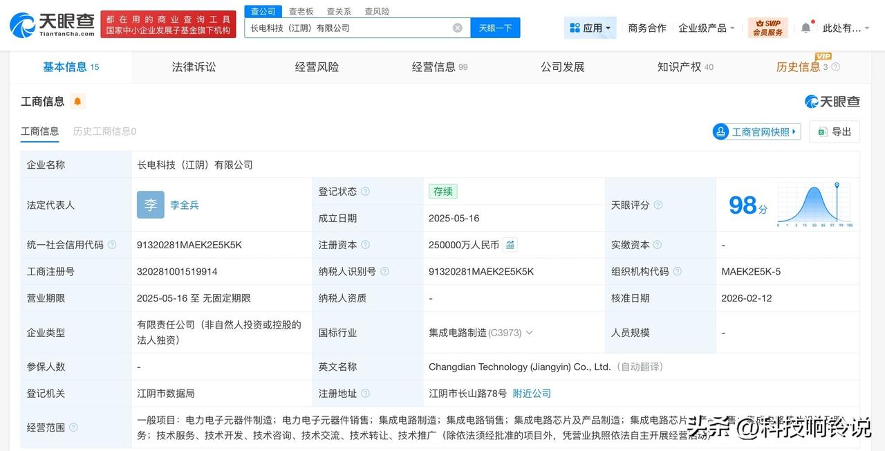 【长电科技江阴公司增资至25亿 增幅24900%】
天眼查App显示，近日，长电