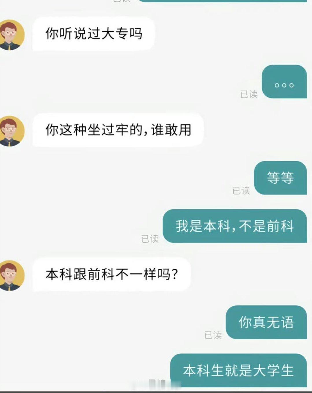 居然有HR分不清本科和前科热搜第五！本科与前科能扯到一起？这种“段子”能上热搜！