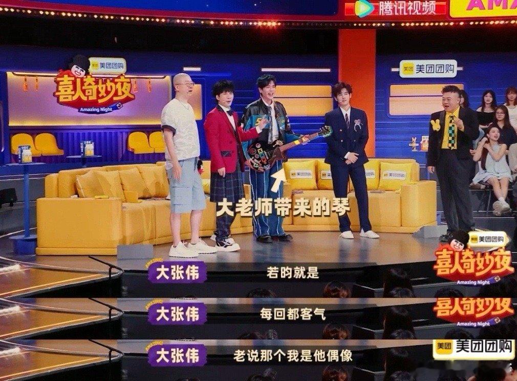 大张伟心率因为张若昀这一下180 张若昀模仿力绝了！cos大张伟时突然“吉他假摔