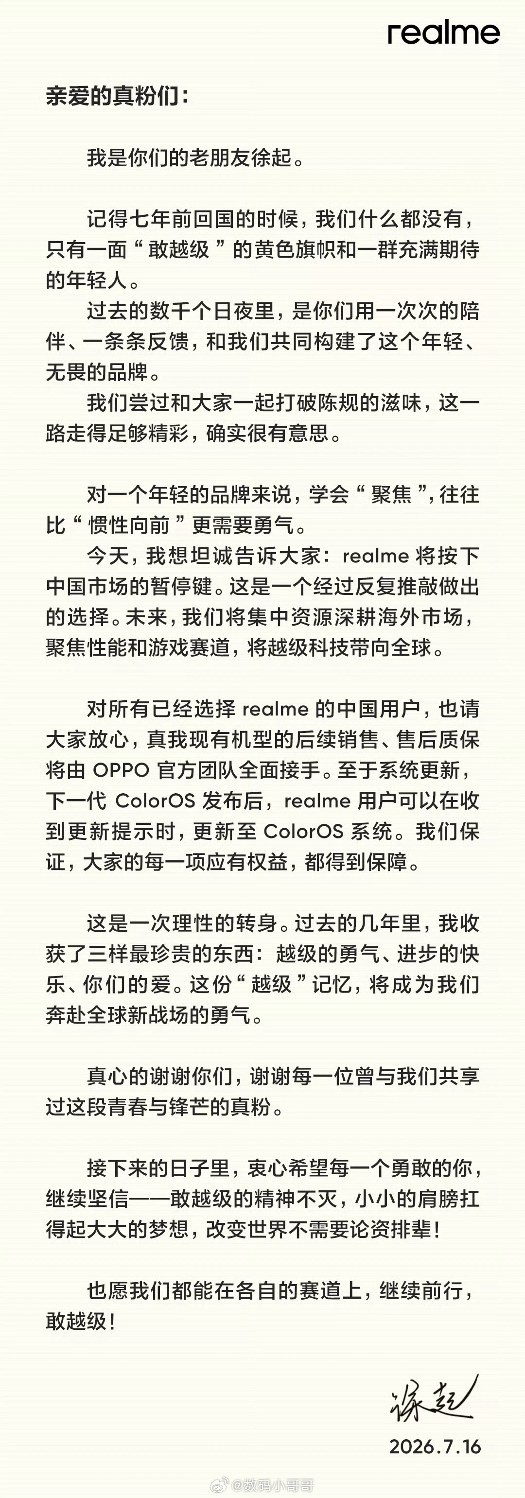 realme手机退出中国市场说实话，还是挺可惜的，以后国内又少了一个主打高性价比