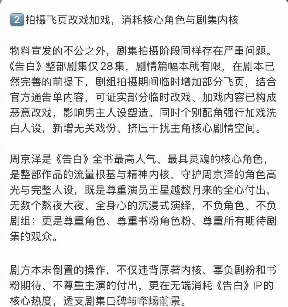 王星越粉丝向《告白》剧组维权了，发生了什么？ 
