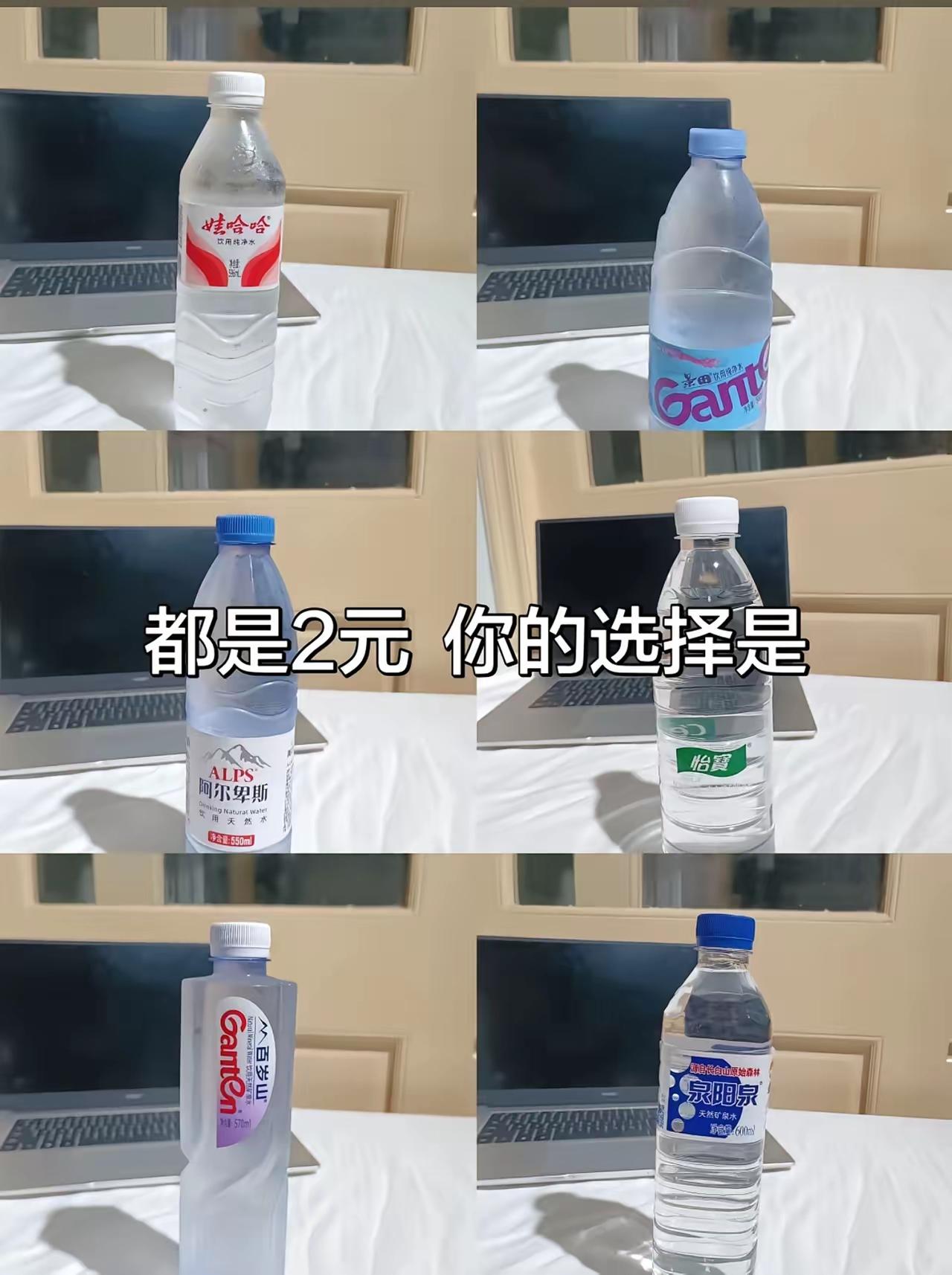 娃哈哈、怡宝和景田这三款都是纯净水，无可争议，图中这款阿尔卑斯写着是天然水，百岁