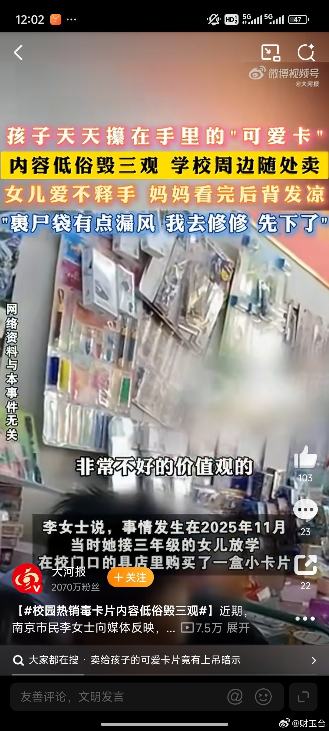 校园热销毒卡片内容低俗毁三观 外表是可爱卡通，内里全是自残、厌世、低俗毁三观的毒