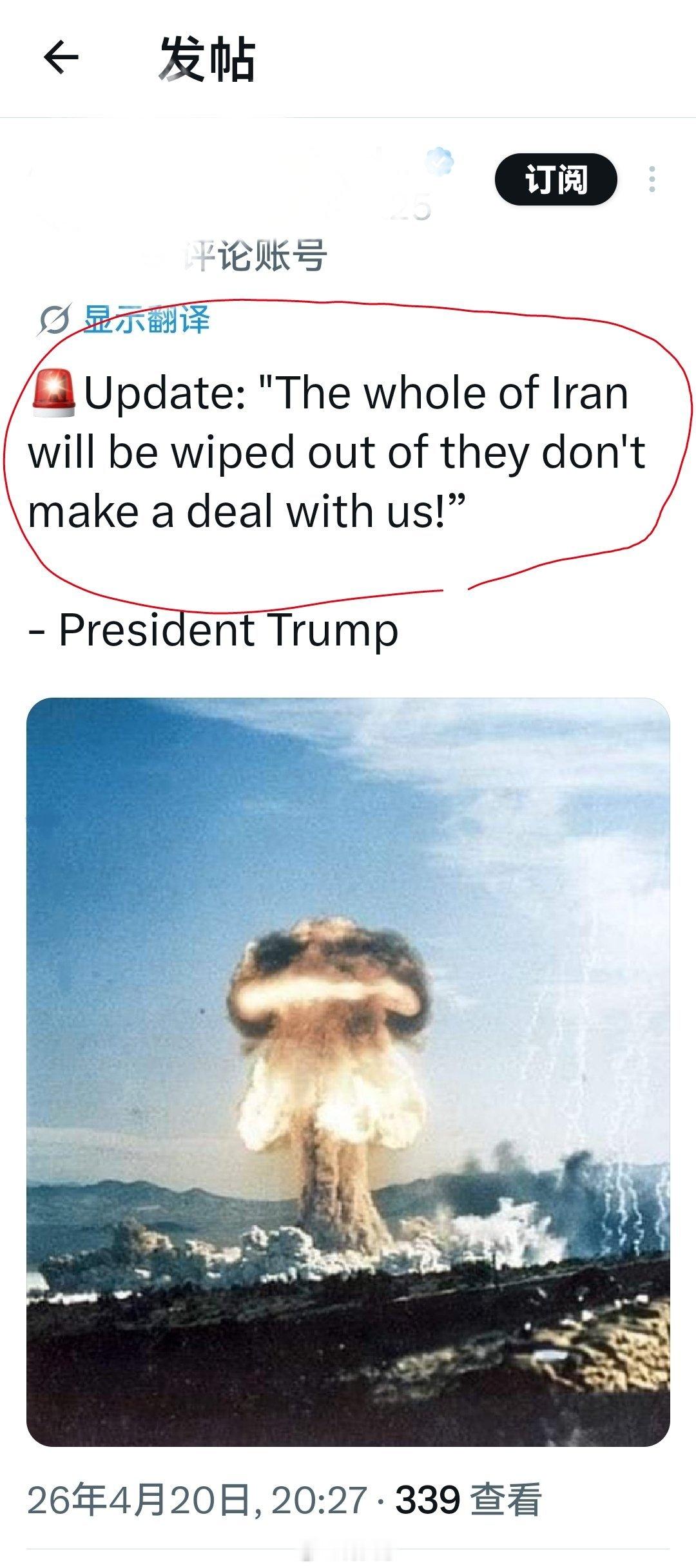 特离谱再发威胁：“如果伊朗不与我们达成协议，整个伊朗都将被毁灭！”伊朗油轮突破美