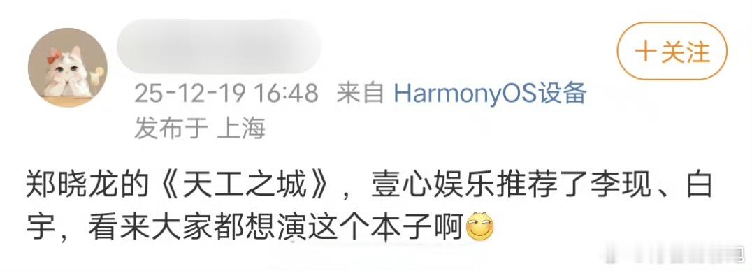 网传《天工之城》在接触李现、白宇，郑晓龙导演+刘恒编剧的古装正剧，也还是挺期待的