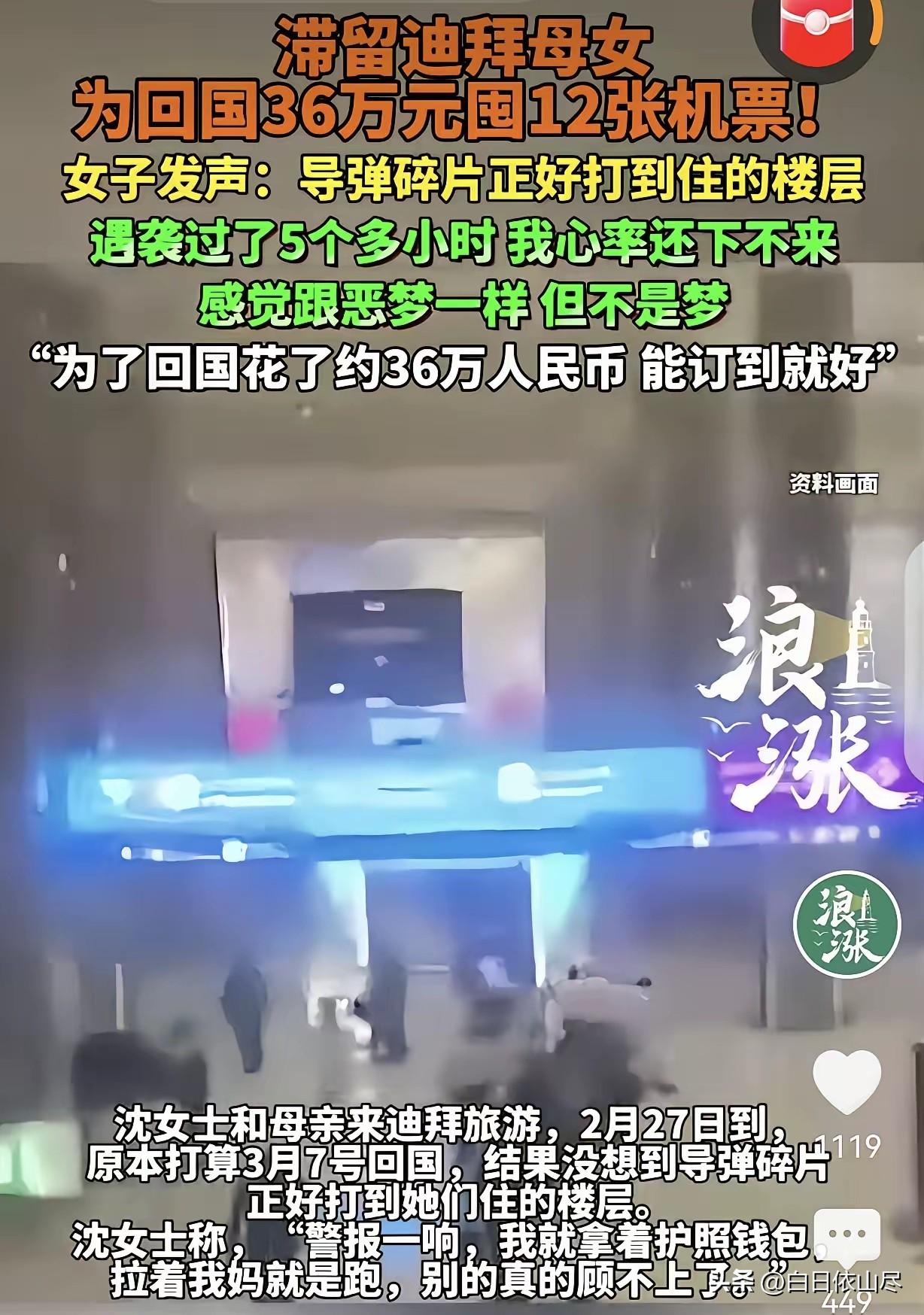 “命比钱重要！”一女子带着母亲去迪拜旅游，为尽快回国，花36万囤了12张机票，赶