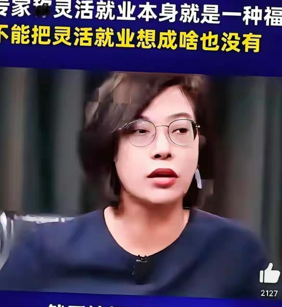 张丹丹以为灵活就业是福利，
其实她哪懂打工人的苦。
北京跑外卖挣得多，那是玩命干