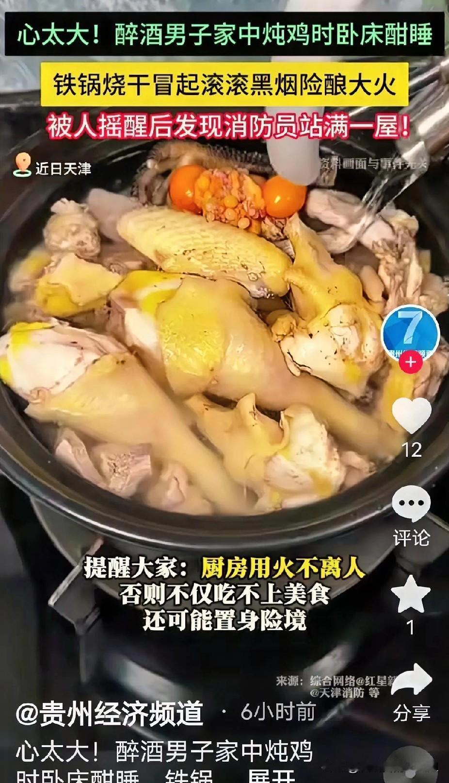 “胆子不是一般大！”天津，一男子喝醉回家后将鸡肉炖上，就开始呼呼睡觉，不料锅烧干