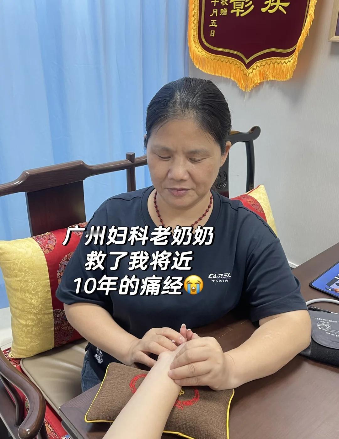 广州看妇科的姐妹，真心建议试试这种思路。
在广州被痛经，宫寒困扰挺久了，医院也跑
