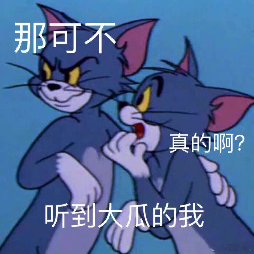 是不是自己造假太多所以看什么都是假的[思考]这会言论又变了。又出来好几套话了[卡