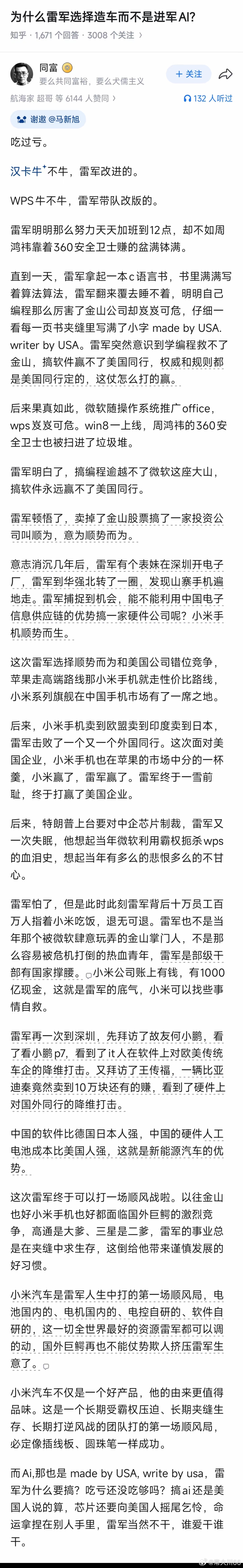 谁说不搞AI的？小米的AI也属于第一梯队吧？ 