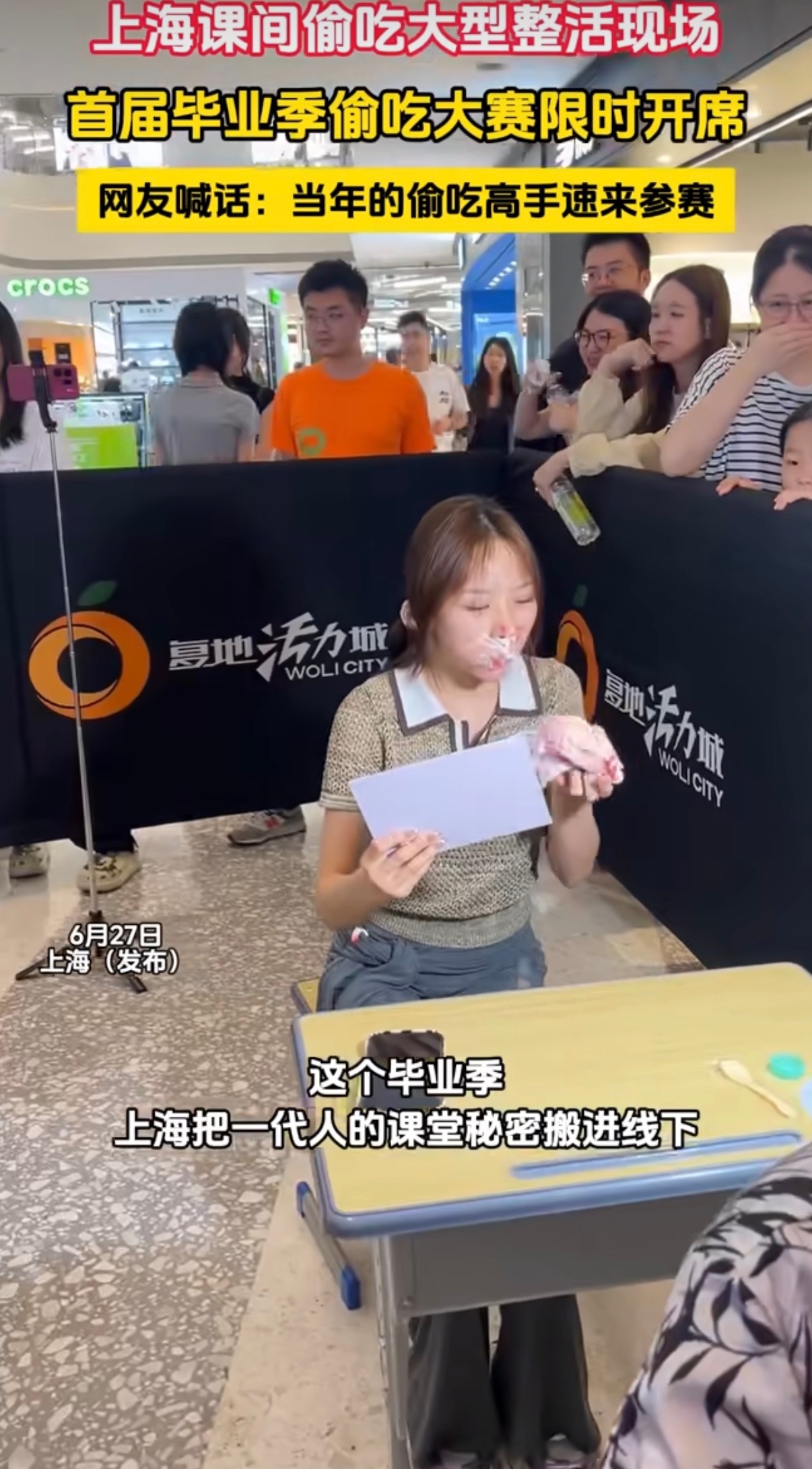 上海偷吃大赛边吃边背太会玩上海沉浸式课堂偷吃大赛上线，校服课桌配齐，举课本挡零食