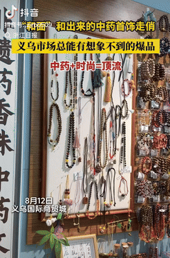 这下赚大发了！浙江义乌，一药学生毕业之后，突发奇想，把中药制作成手串和项链来卖，