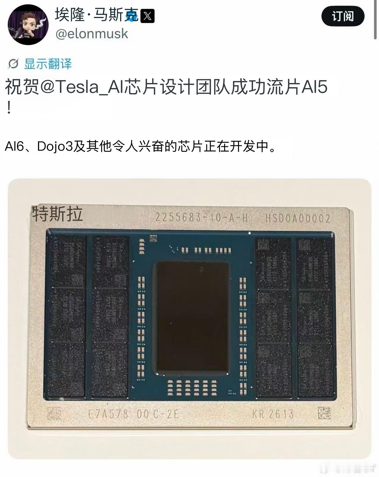 马斯克官宣AI5芯片成功流片了