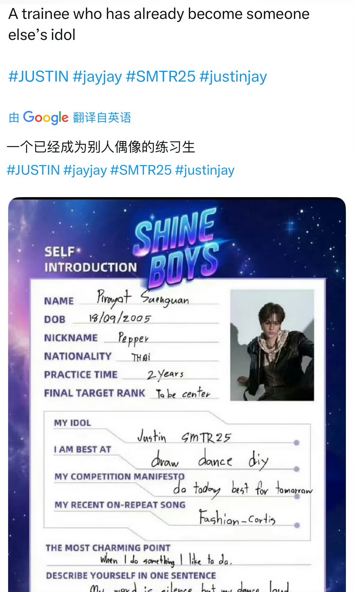 还未出道就已经是其他练习生偶像的JustinJay💫 ​​​